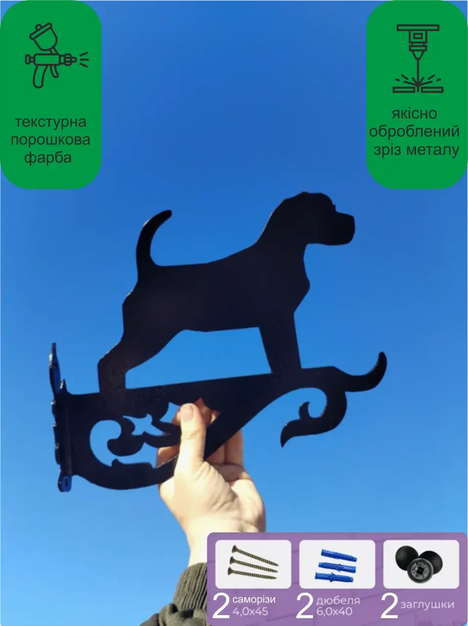 Кронштейн металевий для кашпо і ліхтаря "Пес", фото 1