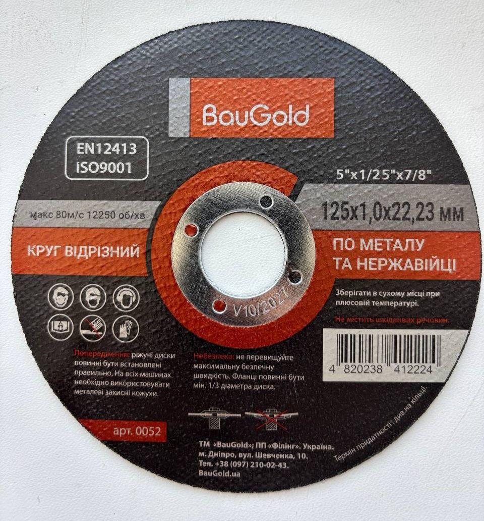 Круг відрізний по металу та нержавійці 125х1,0 BauGold (абразивний круг)