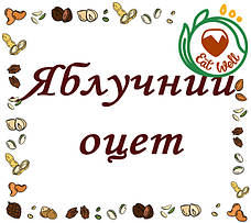 Яблучний оцет