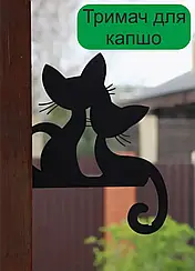 Кронштейн металевий для кашпо і ліхтаря "Коти"