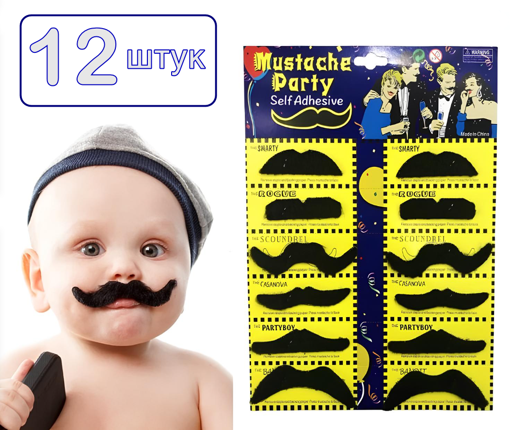 Накладні вуса Mustache Party 12 штук в наборі