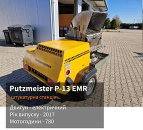 Штукатурна станція P-13 EMR