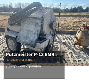 Штукатурна станція P-13 EMR