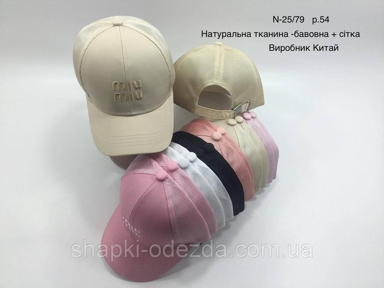Кепка дитяча "miu miu" із сіткою Оптом