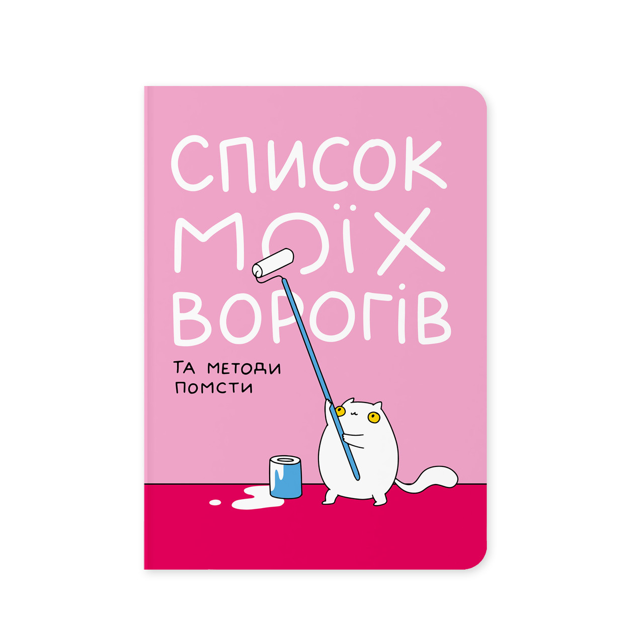 Блокнот в крапку ORNER х MALIUNOK «Список моїх ворогів», фото 1