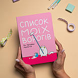 Блокнот в крапку ORNER х MALIUNOK «Список моїх ворогів», фото 5