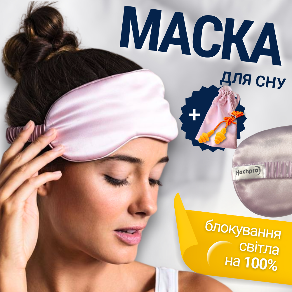 Маска для сну красива дитяча пов'язка на очі для обличчя дітей м'яка чоловіча жіноча рожева (silk1)