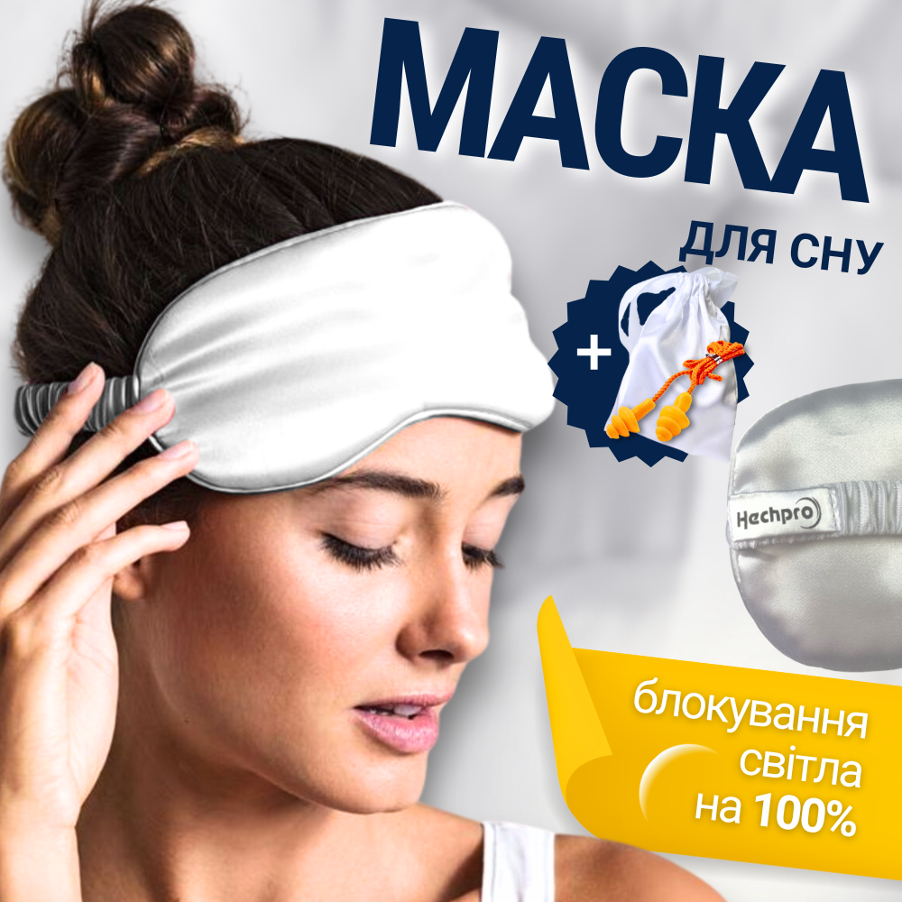 Маска для сну красива дитяча пов'язка на очі для обличчя дітей м'яка чоловіча жіноча біла (silk1)