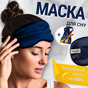 Маска для сну красива дитяча пов'язка на очі для обличчя дітей м'яка чоловіча жіноча синя (silk1)