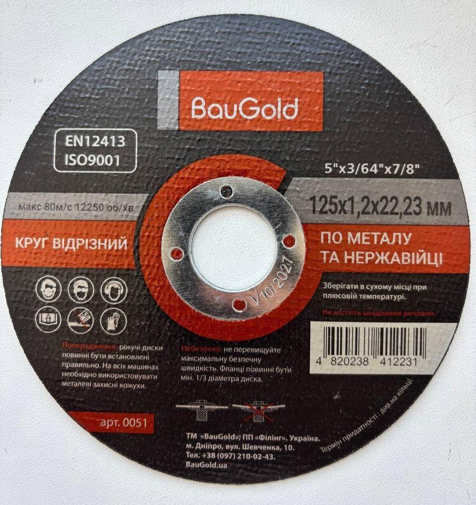 Круг відрізний по металу та нержавійці 125х1,2 BauGold (абразивний круг)