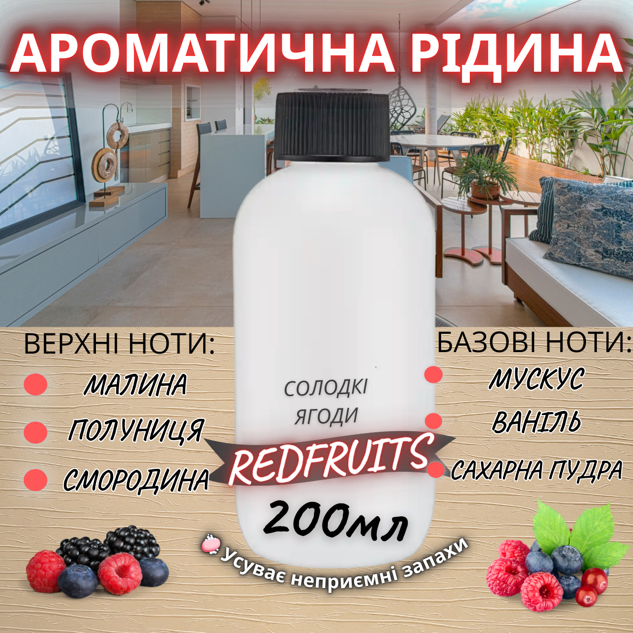 Купить Ароматическая жидкость для аромадиффузора аромат сладких ягод ...