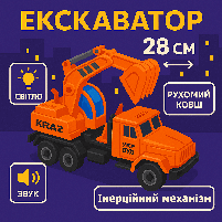 Машинка КРАЗ Екскаватор Автопром 28 см, інерційна, зі світлом і звуком, помаранчева (KR-2202-12B), фото 3