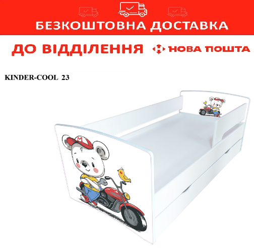 Ліжко дитяче 80*170 KINDER COOL 23 з ящиком та бортиком