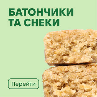 Батончики та снеки