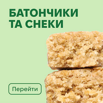 Батончики та снеки