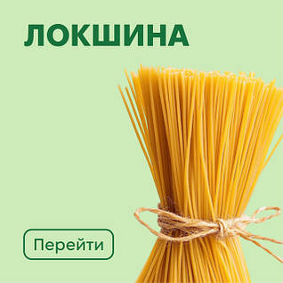 Локшина
