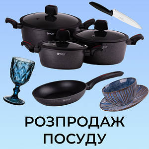 Розпродаж посуду