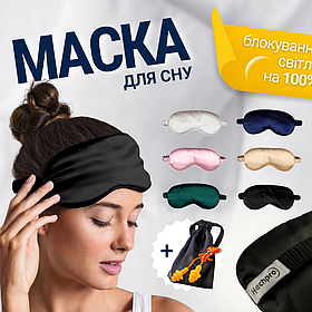 Маска для сну м'яка з берушами, нічна пов'язка на очі для сну, окуляри для сну Hechpro silk1 чорна