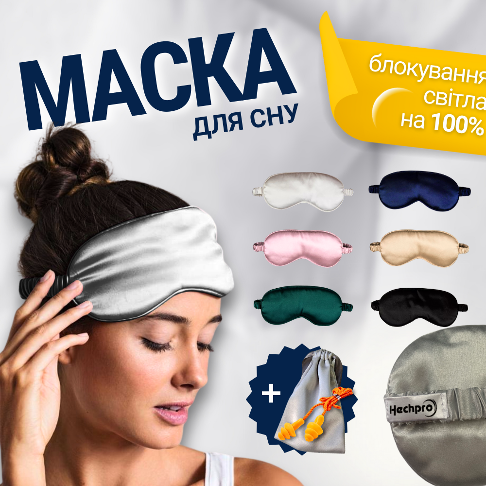Накладка повязка для очей для сну на ніч, нічні окуляри для сну для жінок Hechpro silk1 сіра