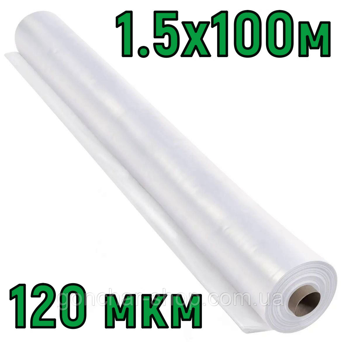 Плівка поліетиленова 120мкм 1.5х100м універсальна прозора для теплиці, рукав, фото 1