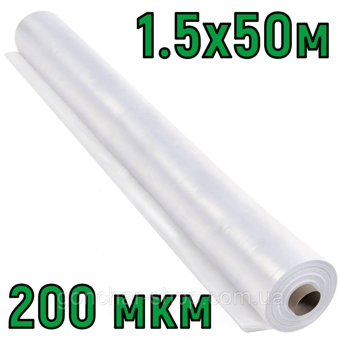 Плівка поліетиленова 200мкм 1.5х50м універсальна прозора для теплиці, рукав, фото 1