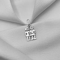 Срібний кулон - Знак зодіаку Близнюки