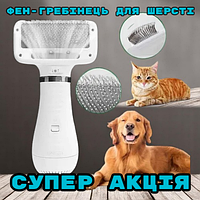 Фен-гребінець для вовни та шерсті Pet Grooming Dryer WN-10