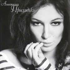 Анастасія Приходько — запалилася (Vinyl, LP)