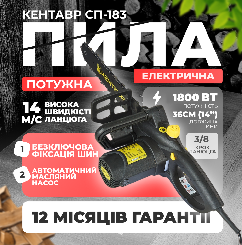 Пила електрична Кентавр СП-183, фото 1