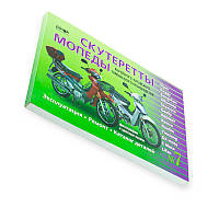 Книга №7 скутерети Viper Альфаmoto,Skumoto 223 стор