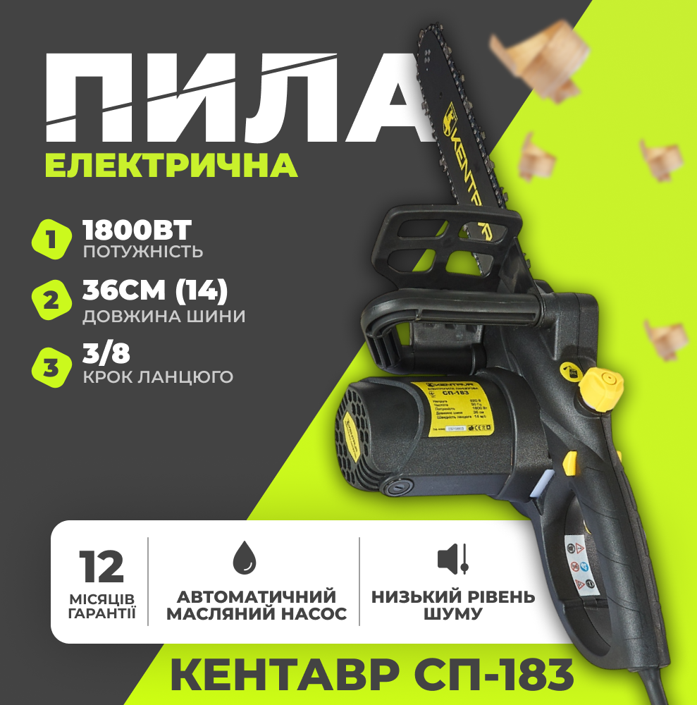 Електропила садова Кентавр СП-183 1.8кВт електрична пила для дров, фото 1