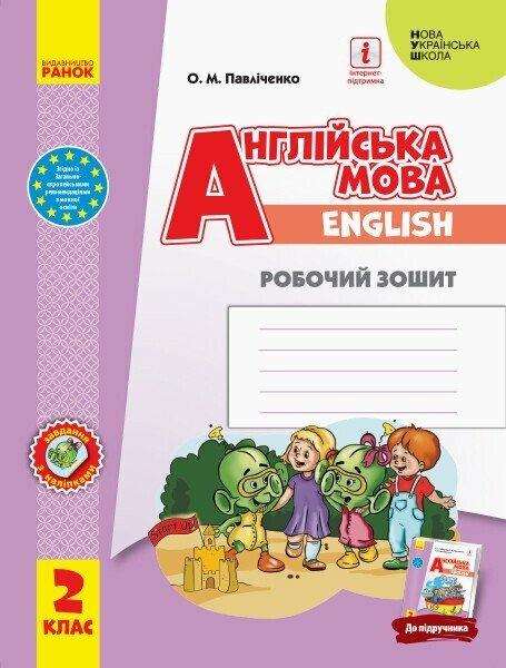 2 клас. НУШ Англійська мова Робочий зошит до підручника «Англійська мова Start Up!» (Павліченко О. М.), Ранок