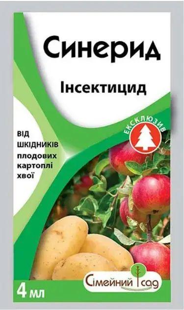 Інсектицид Синерид 4 мл