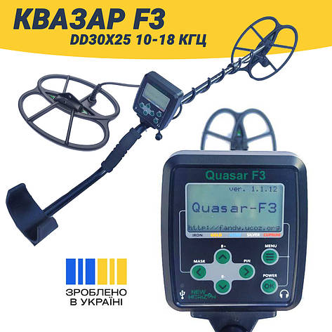 Металошукач Квазар Ф3 DD30x25 10/18 кГц. Глибина пошуку до 2 метрів! Офіційна гарантія, фото 1