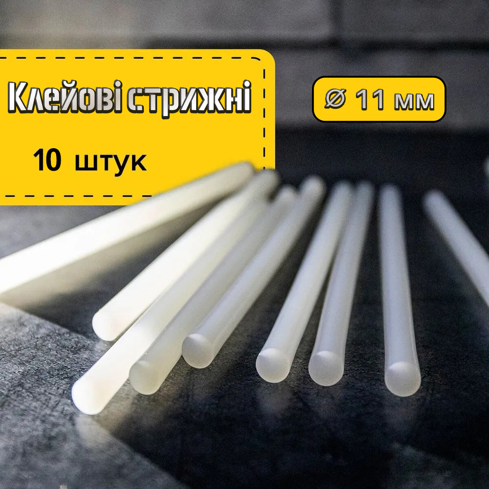 Термоклей для пістолета "A" 11 мм*30 см стрижні для клейового пістолета 10 шт./пач. гарячий клей для рукоділля (ST), фото 1