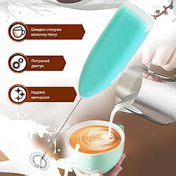 Капучинатор ручний спінювач молока "Cappucino maker F-016" Блакитний, мініміксер для молока/вершок (ST)