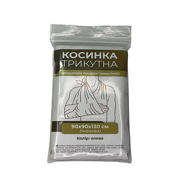 Косинка трикутна (олива)