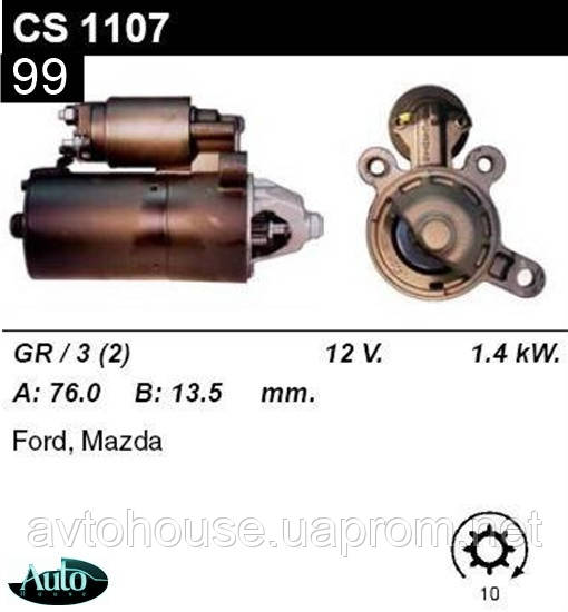 Стартер Ford Focus, Mondeo Connect Transit 1.6 1.8 2.0 i /1, 4кВт z10/ CS1107