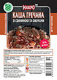 Каша гречана зі свининою 35% та овочами, 350г, МАКРО, фото 3