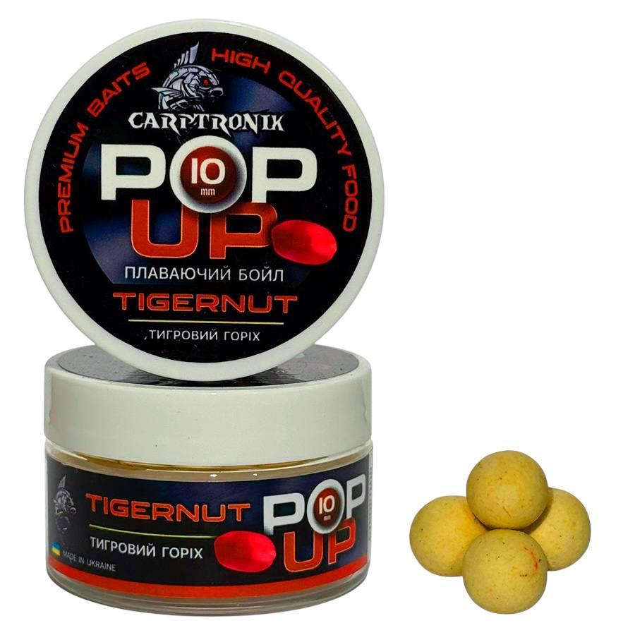 Бойли Pop-up Carptronik 10mm Тигровий горіх (Tiger nut)