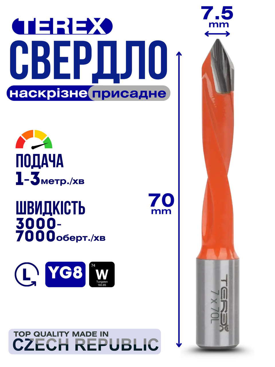 Свердло наскрізне Terex d-7.5мм, L-70 мм Ліве обертання, фото 1
