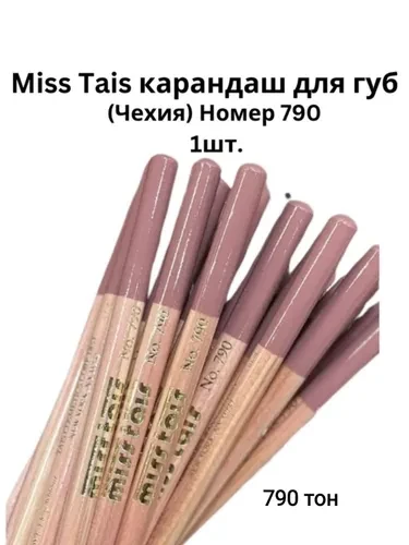 Miss Tais 790 Олівець для губ гуртом і в роздріб