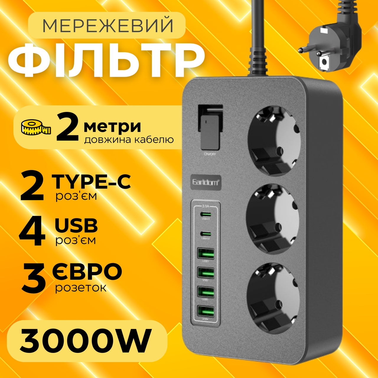 Мережевий фільтр живлення Earldom SC14 2м, Подовжувач 4USB 2USB-C 3P 3000W