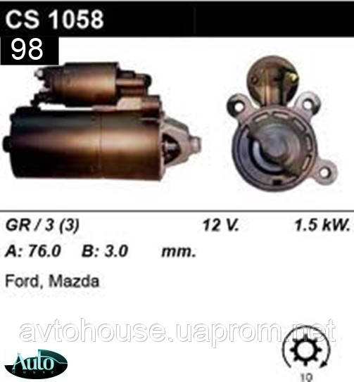 Стартер Ford Mondeo Maverik 1.6 1.8 2.0 i 16v /1, 5кВт z10/ CS1058