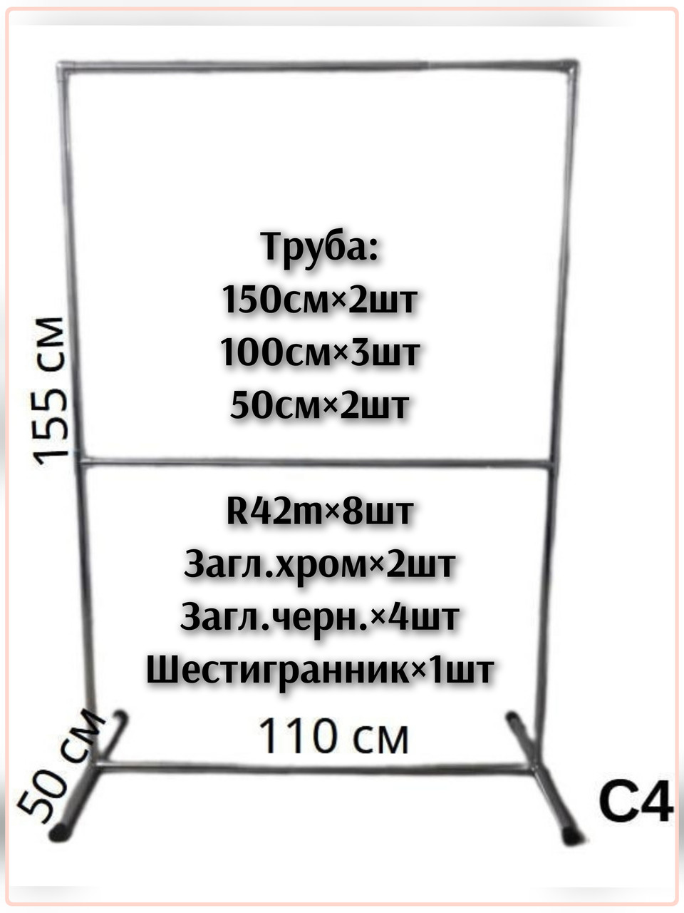 Стійка для одягу одинарна,купити стійку,вішалку для речей С4