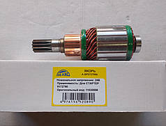 Якір стартера Д 245 24v