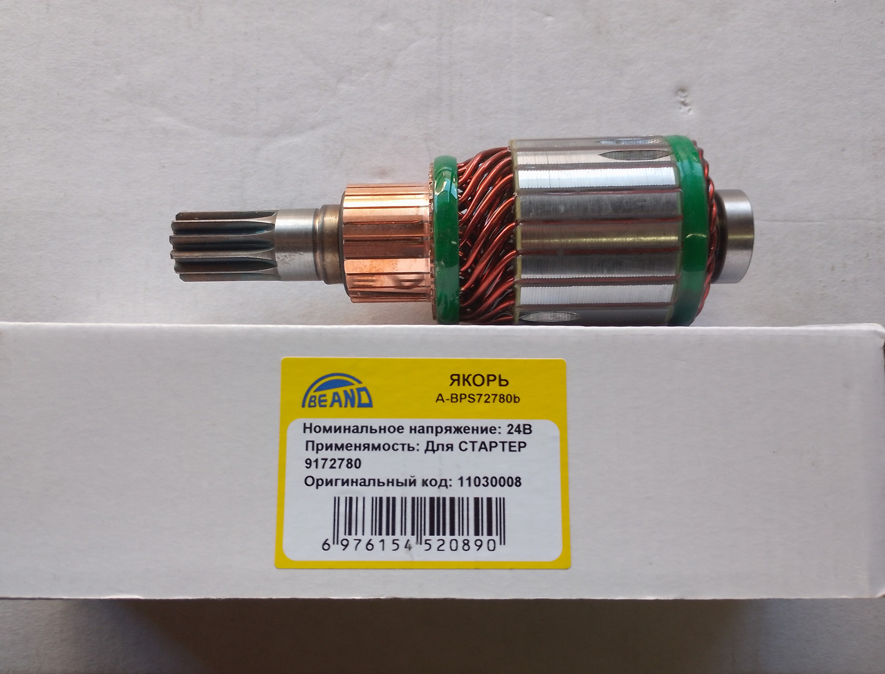 Якір стартера Д 245 24v
