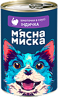 Вологий корм для дорослих собак М′ясна миска шматочки в соусі з індичкою 415 гр