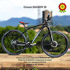 Гірський велосипед рама 19" обладнання L-TWOO 2*12 гідравліка SHIMANO вилка повітря локаут Crosser SHADOW 29"
