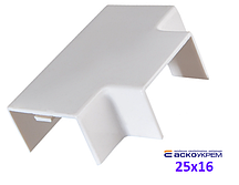 Трійник пластиковий 25x16 мм для короба